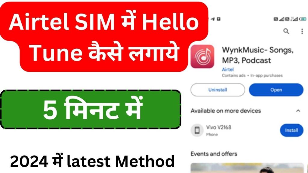 Airtel SIM में Hello Tune कैसे लगाये