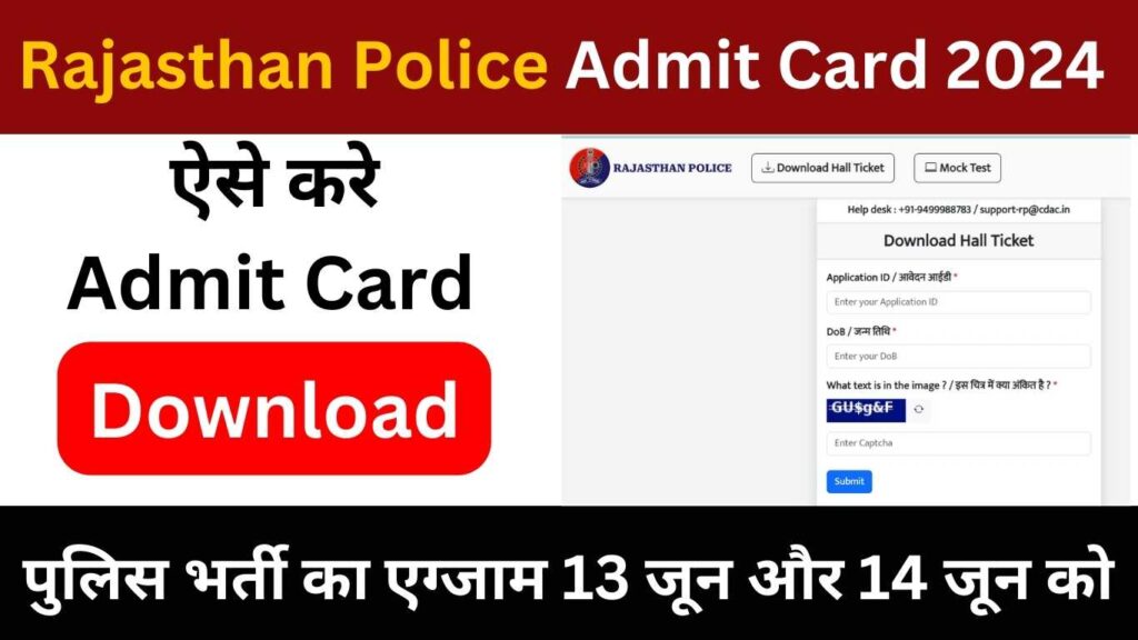 Rajasthan Police Admit Card 2024