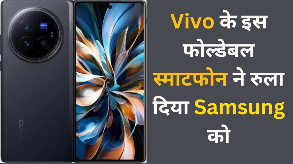 Vivo X Fold 3 Pro