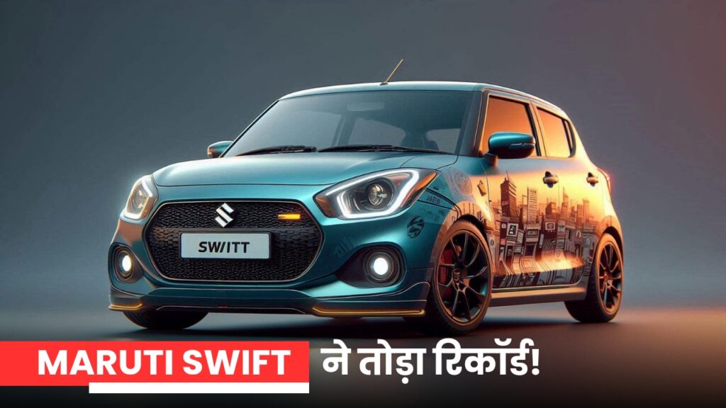 Maruti Suzuki Swift