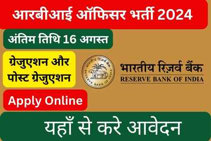 RBI Officer Recruitment 2024 Online Form 94 Post