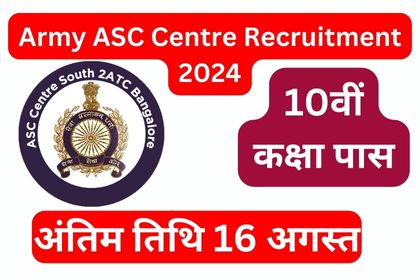 Army ASC Centre Recruitment 2024