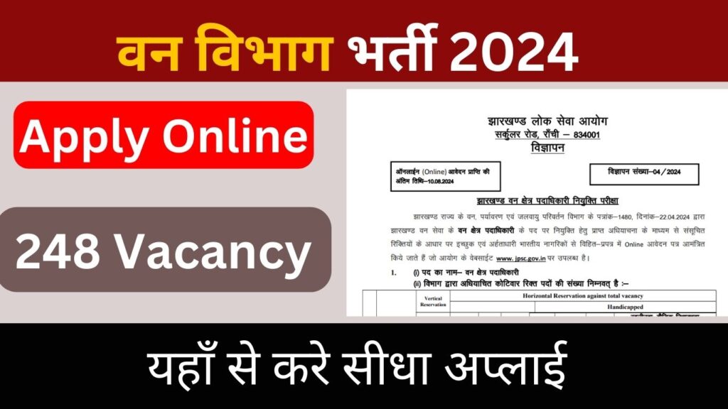 Forest Vibhag Recruitment 2024