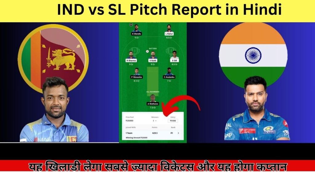 IND vs SL Pitch Report in Hindi