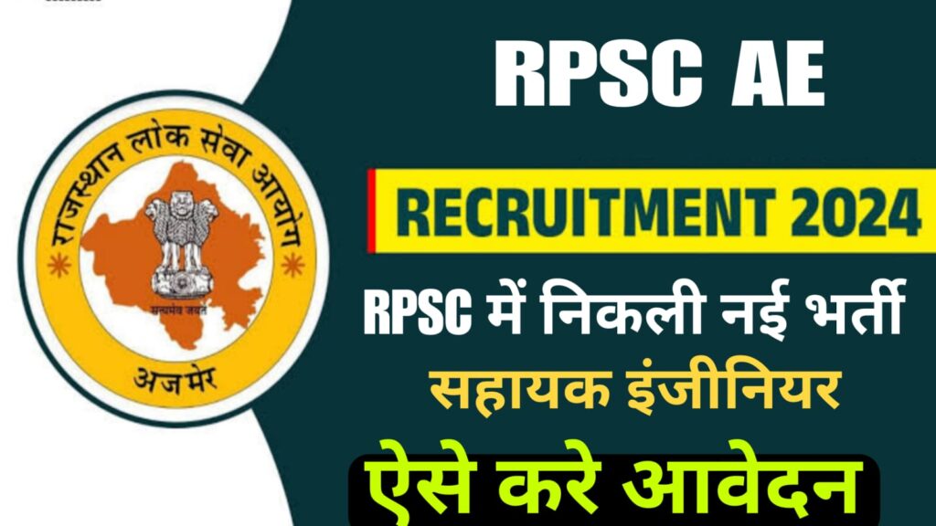 RPSC AE Recruitment 2024