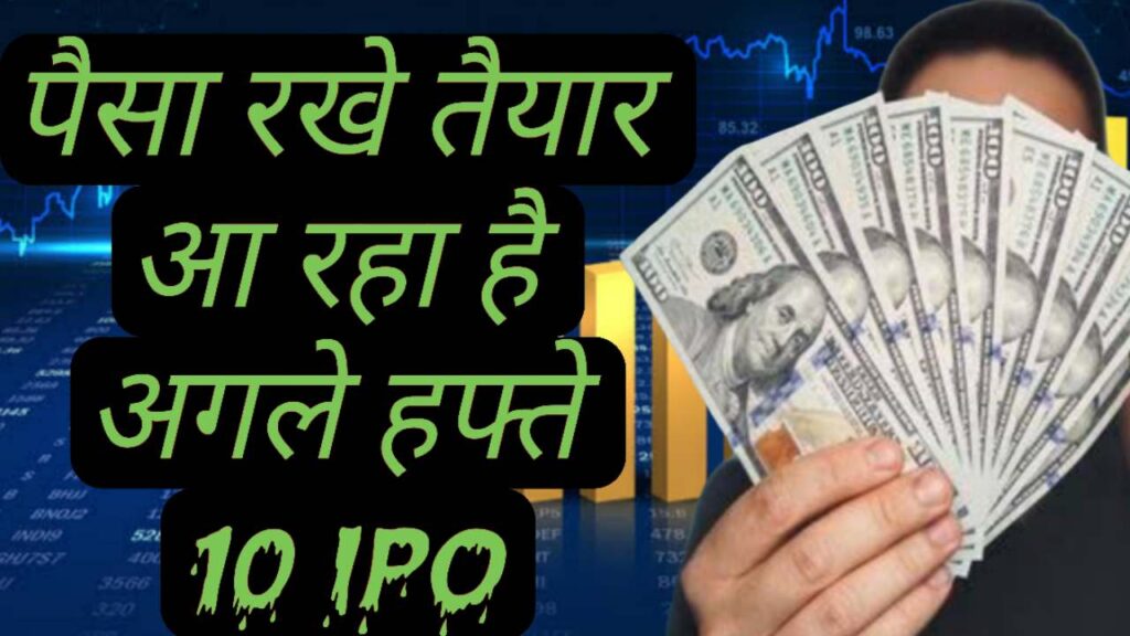 Ipo latest news