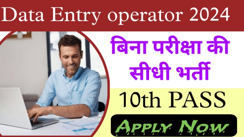 Roadways Data Entry Operator Vacancy