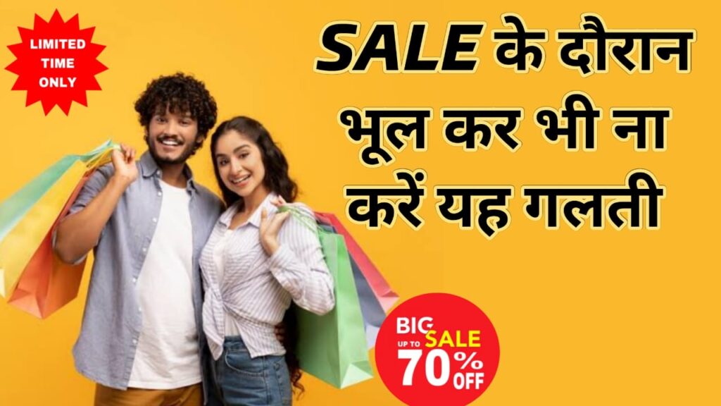 Amazon Flipkart shopping Safety tips