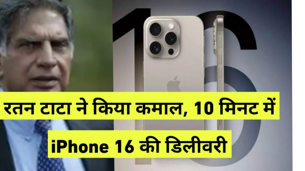 Delivery of iPhone 16 in 10 minutes