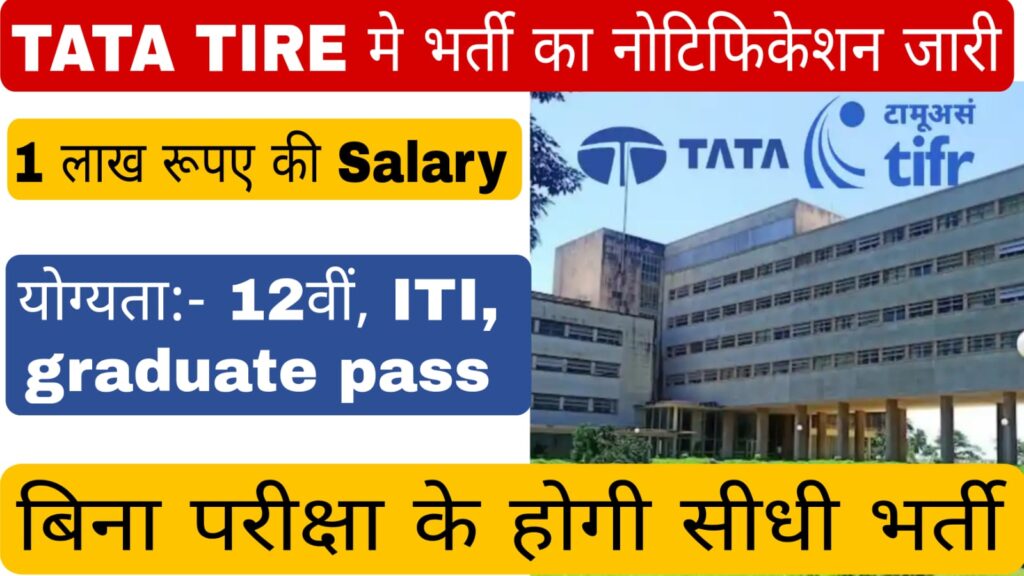 TATA TIFR Vacancy 2024