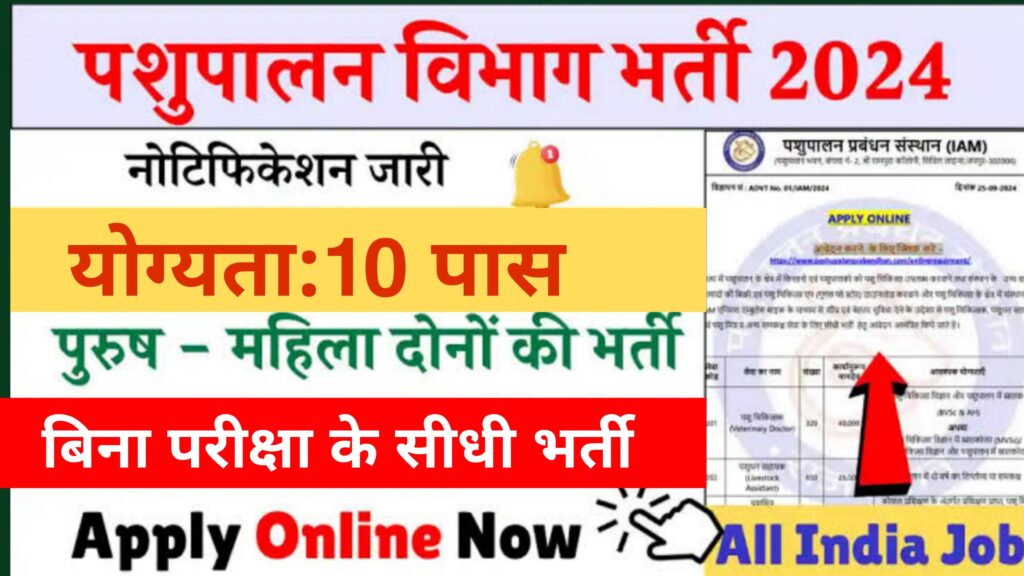 Animal Husbandry Data Entry 3 Recruitment 2024