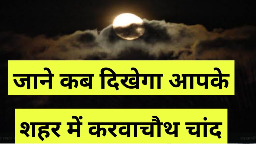 Karwa Chauth Vrat 2024 Live Updates